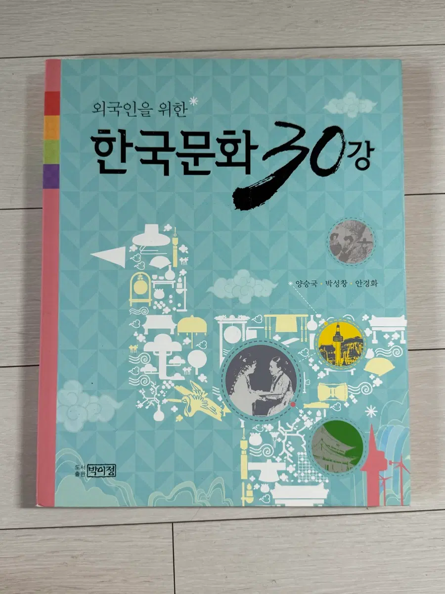외국인을 위한 한국문화 30강