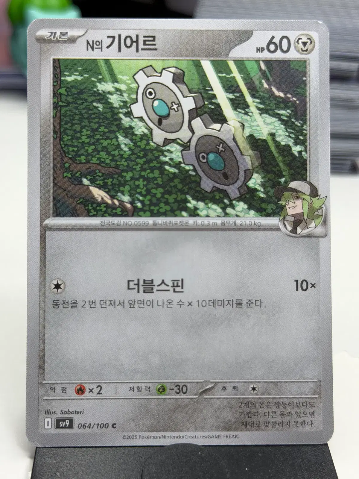 N의 기어르 sv9 064/100 C (300)원