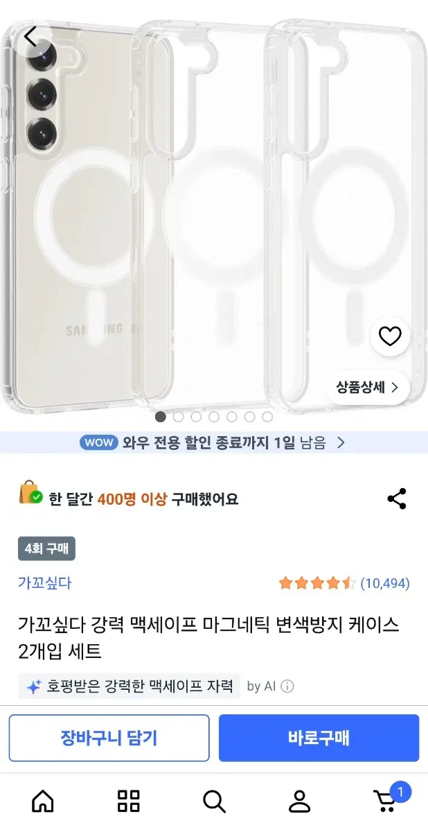 S23 맥세이프 투명 케이스 3개