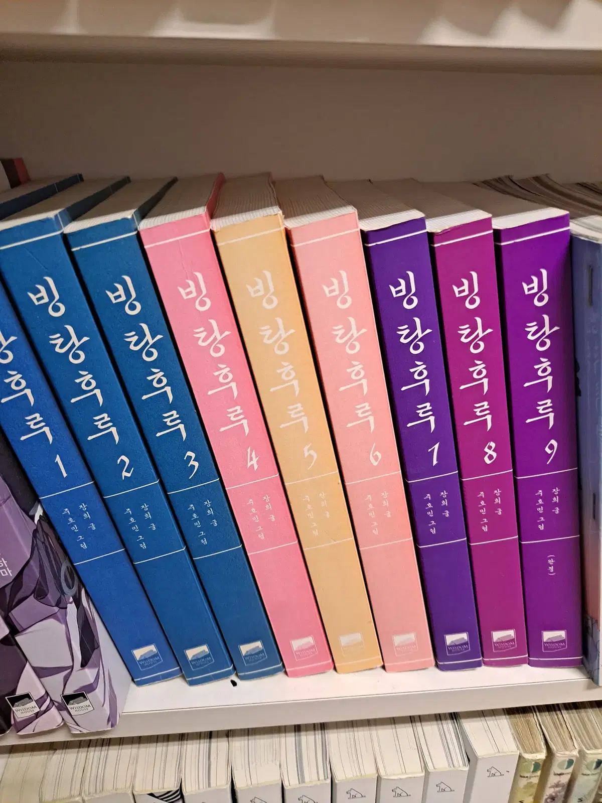 빙탕후루 1-9 완결 중고만화책 만화짱많아 프로안전상점