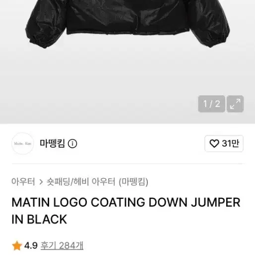 마뗑킴 로고 코팅 다운 점퍼 블랙