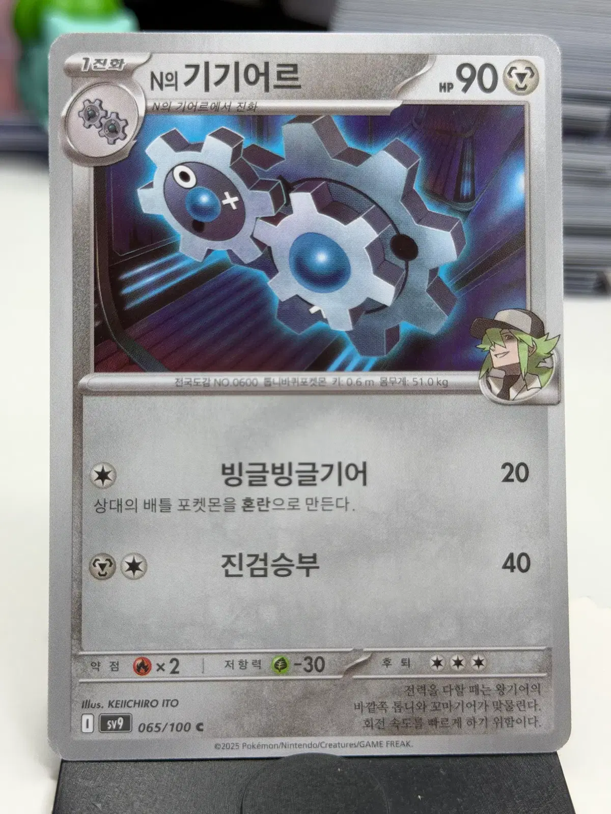 N의 기기어르 sv9 065/100 C (300)원