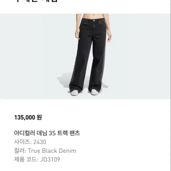 아디다스 데님 3S 트랙 팬츠 블랙 2430