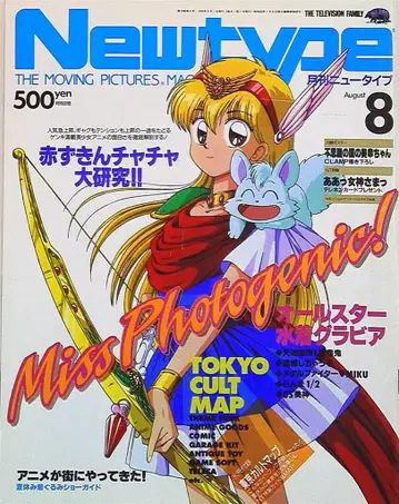 카도카와 쇼텐 1994년(헤이세이 6년) 애니메이션 잡지 본지 단독 Newtype 1994년(헤이세이 6년) 08월호 9408