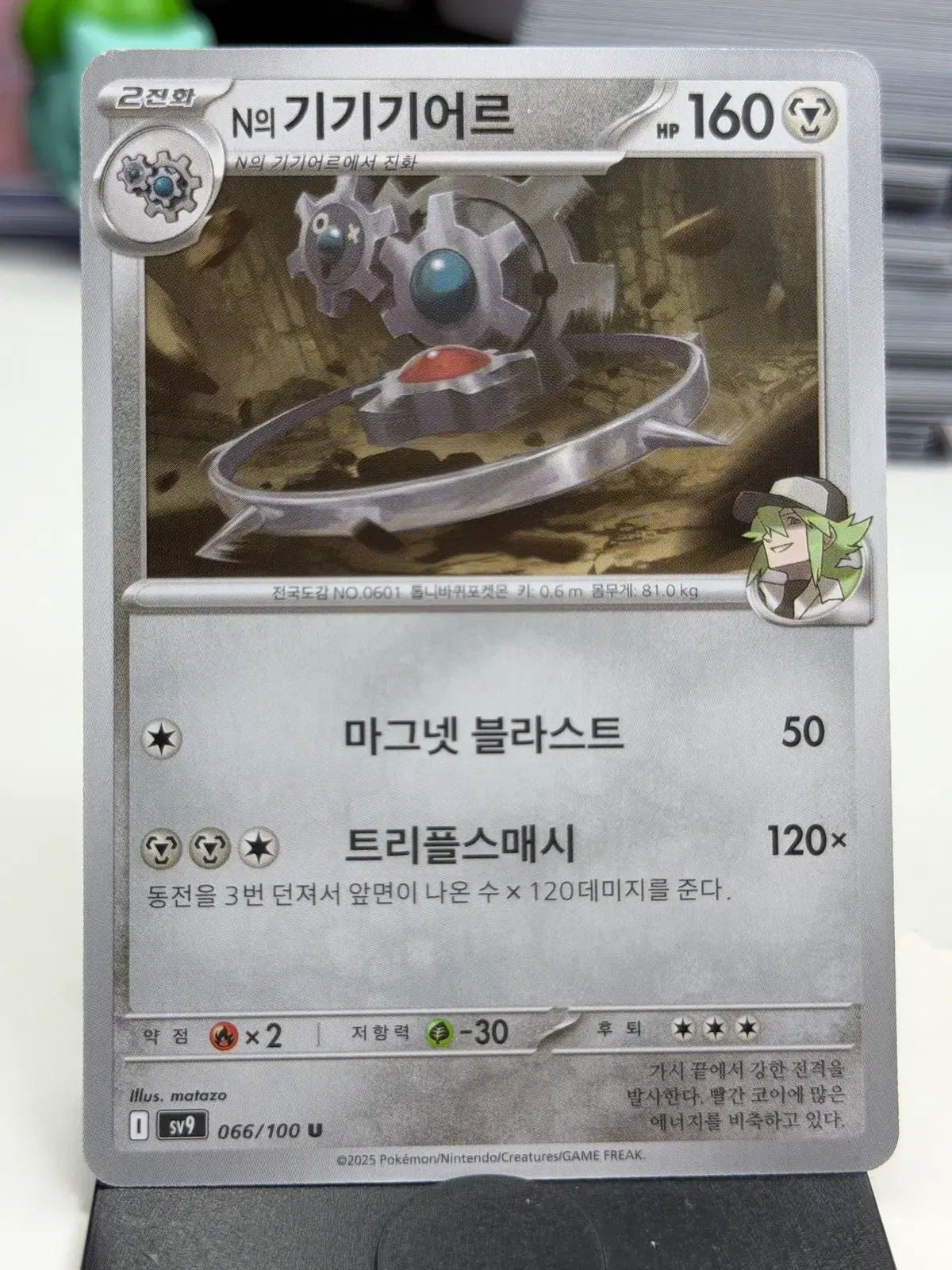 N의 기기기어르 sv9 066/100 U (400)원
