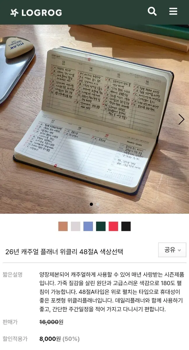 구매) 26년 로그로그 logrog 플래너 스케줄러