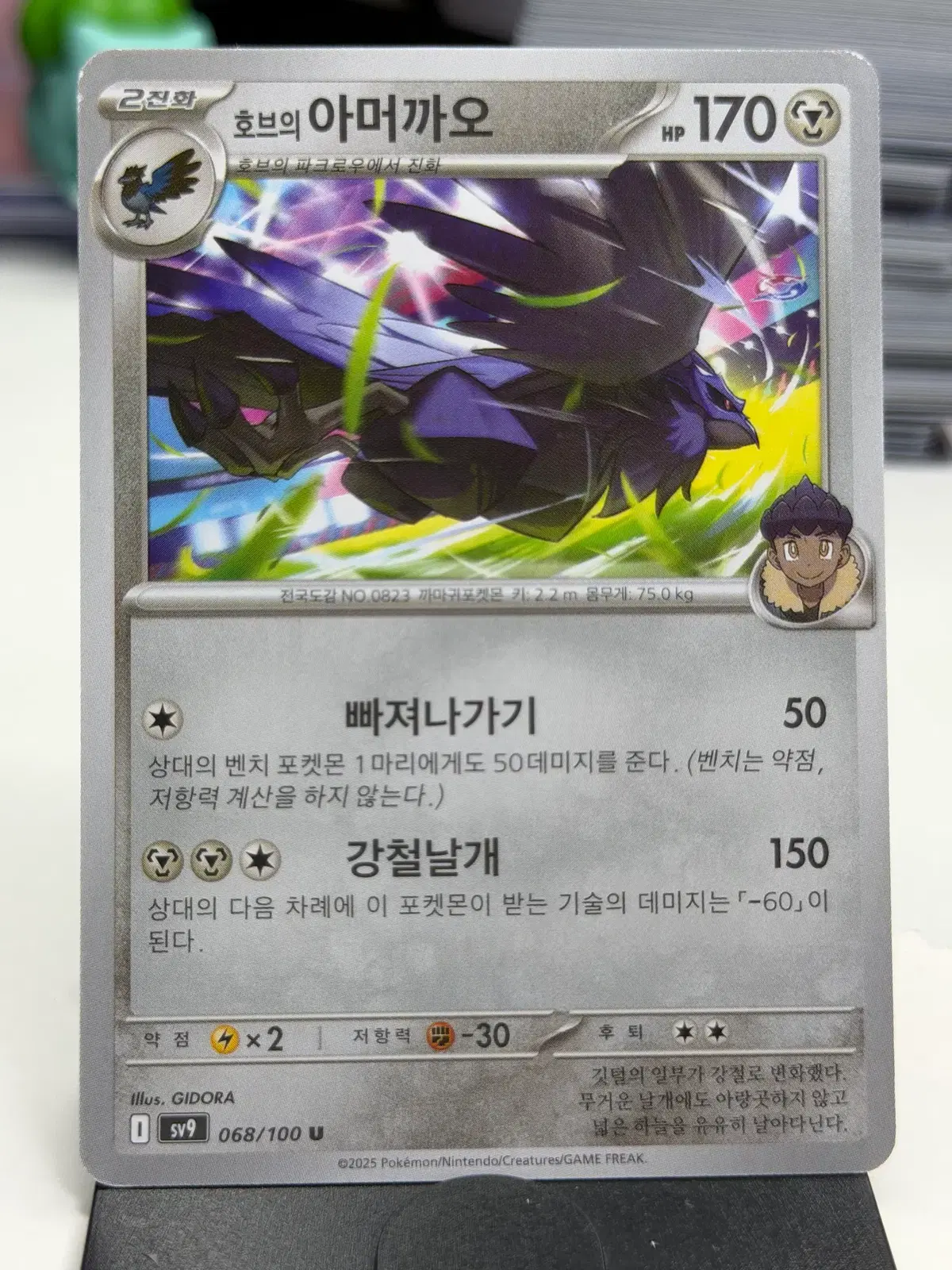 호브의 아머까오 sv9 068/100 U (400)원