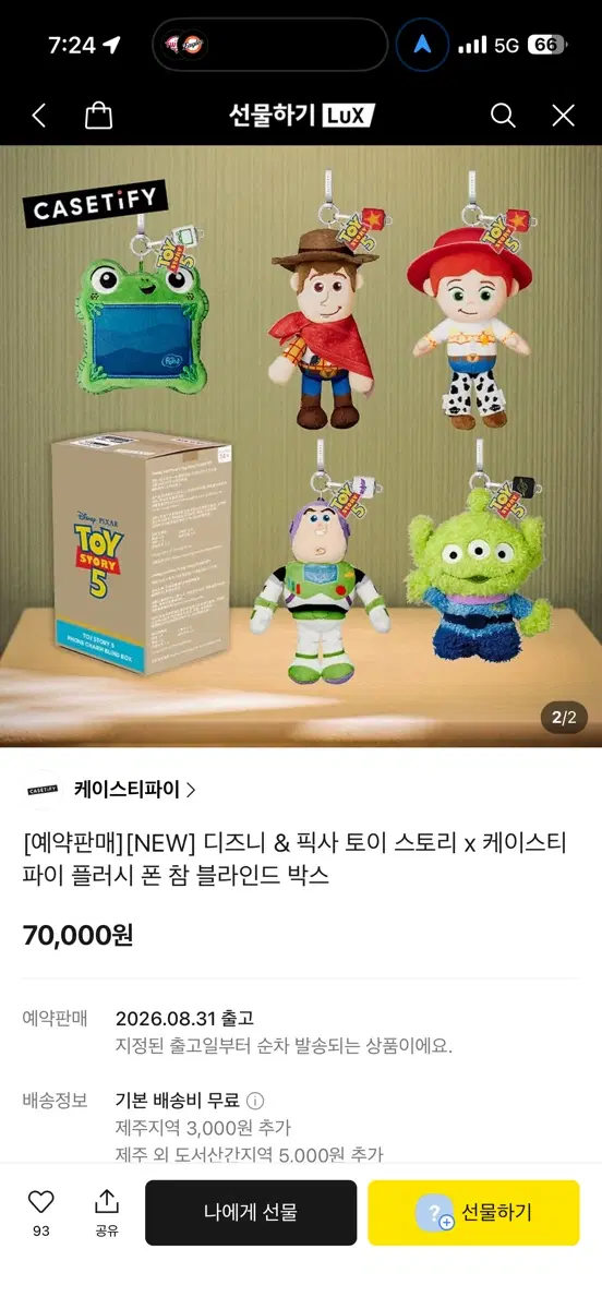 케이스티파이 토이스토리5 플러시 폰 참 블라인드 박스 교환원합니다.