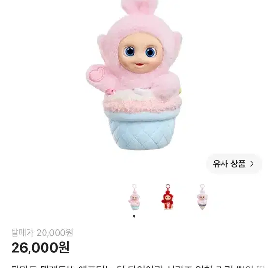 팝마트 텔레토비 애프터눈 티 다이어리 시리즈 인형 키링 뽀