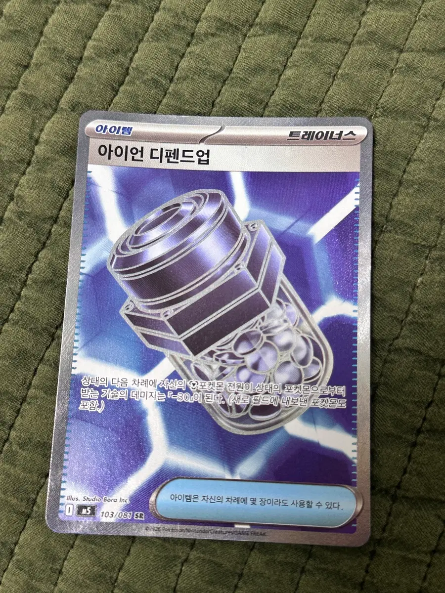 아이언 디펜드업