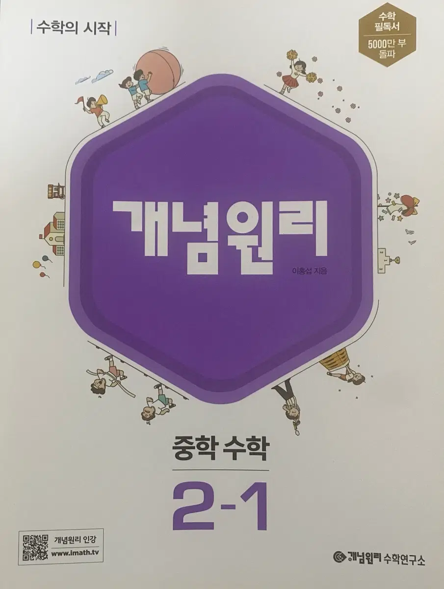 (미사용) 개념원리 중등 수학 2-1