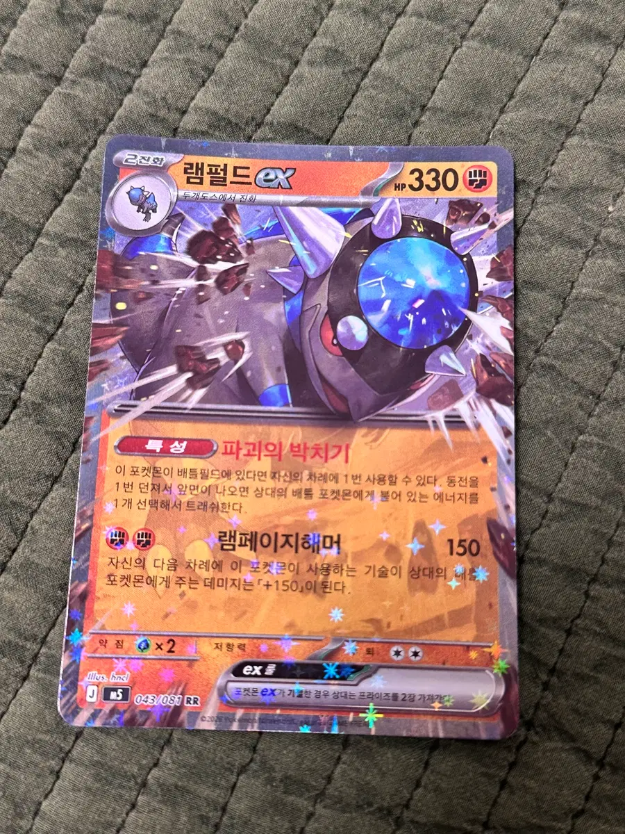 램펄드 ex rr