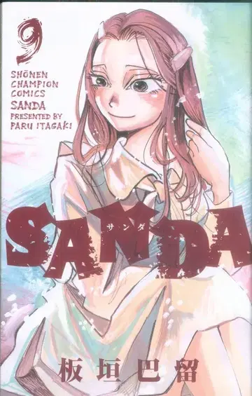 아키타 쇼텐 소년 챔피온 코믹스 이타가키 바루 !!)SANDA 9