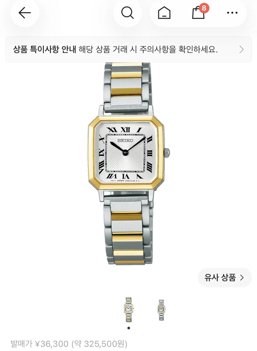 세이코 x 나노유니버스