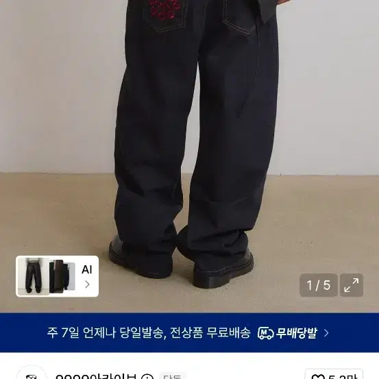 9999아카이브 Linking Wide Denim Pants 청바지