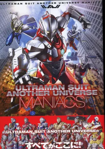 하비 재팬 하비 재팬 MOOK ULTRAMAN SUIT ANOTHER UNIVERSE MANIACS (오비 포함)