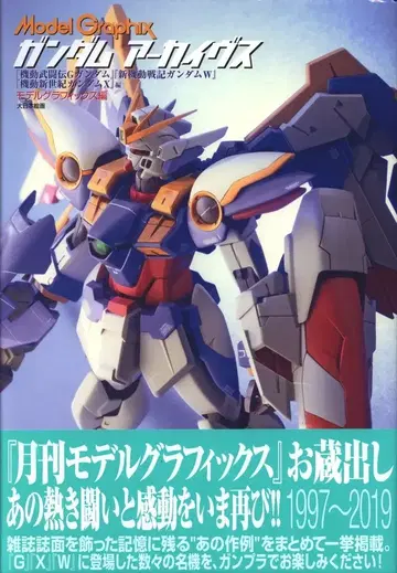 대일본회화 Model Graphix/건담 아카이브스 기동무투전 G건담/신규동전기 건담 W/기동신세기 건담 X (오비 포함)