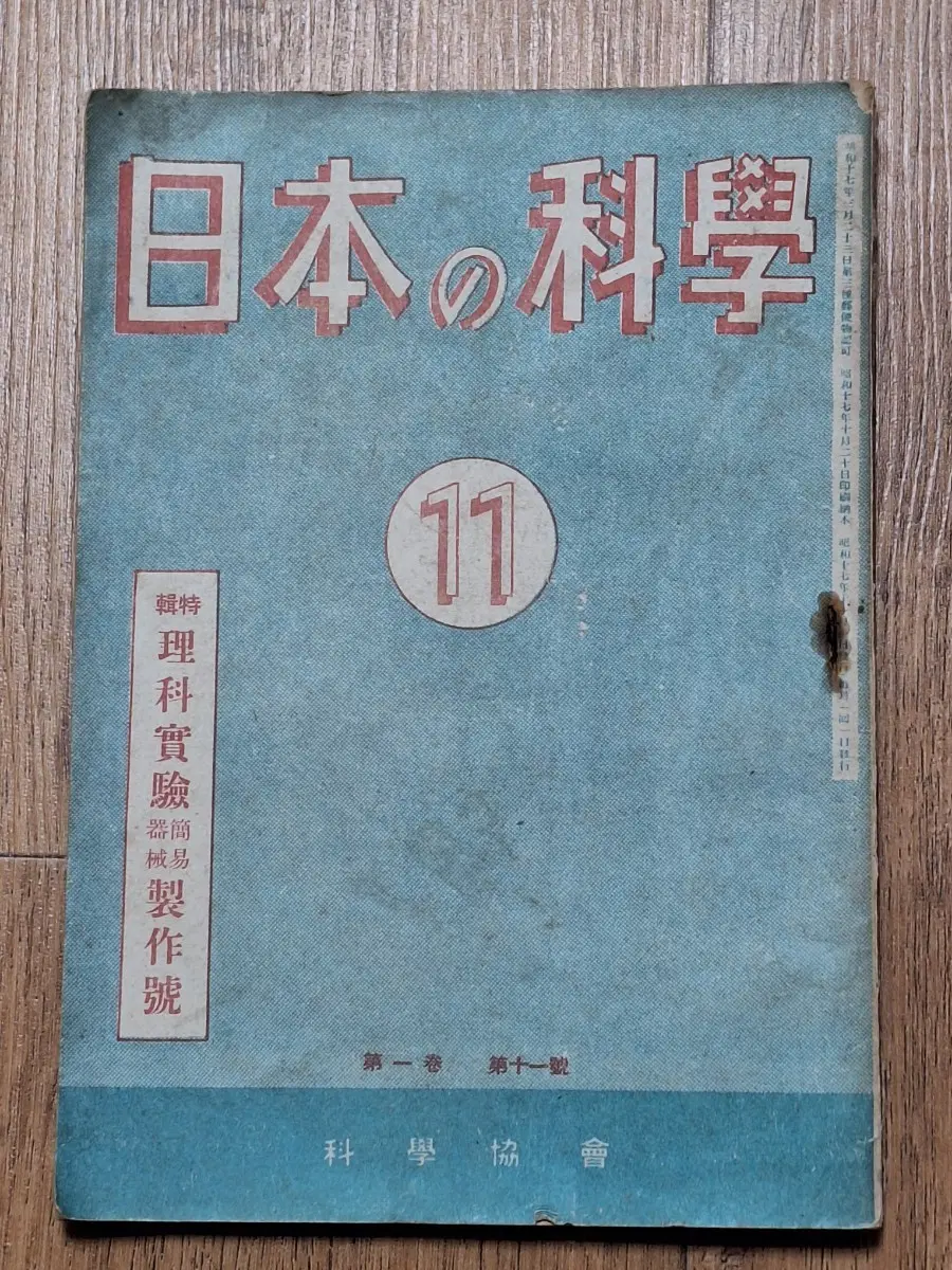 일본 근대사 수집 자료 과학교재 42년