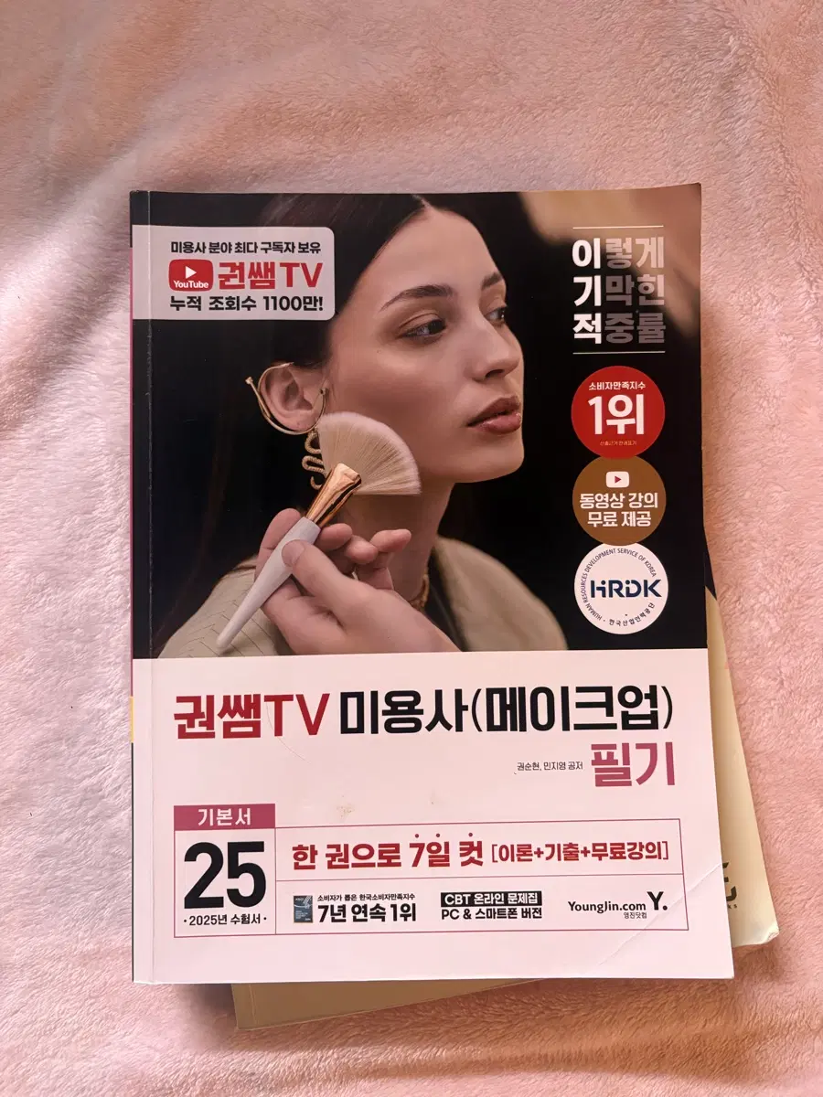 미용사 필기책