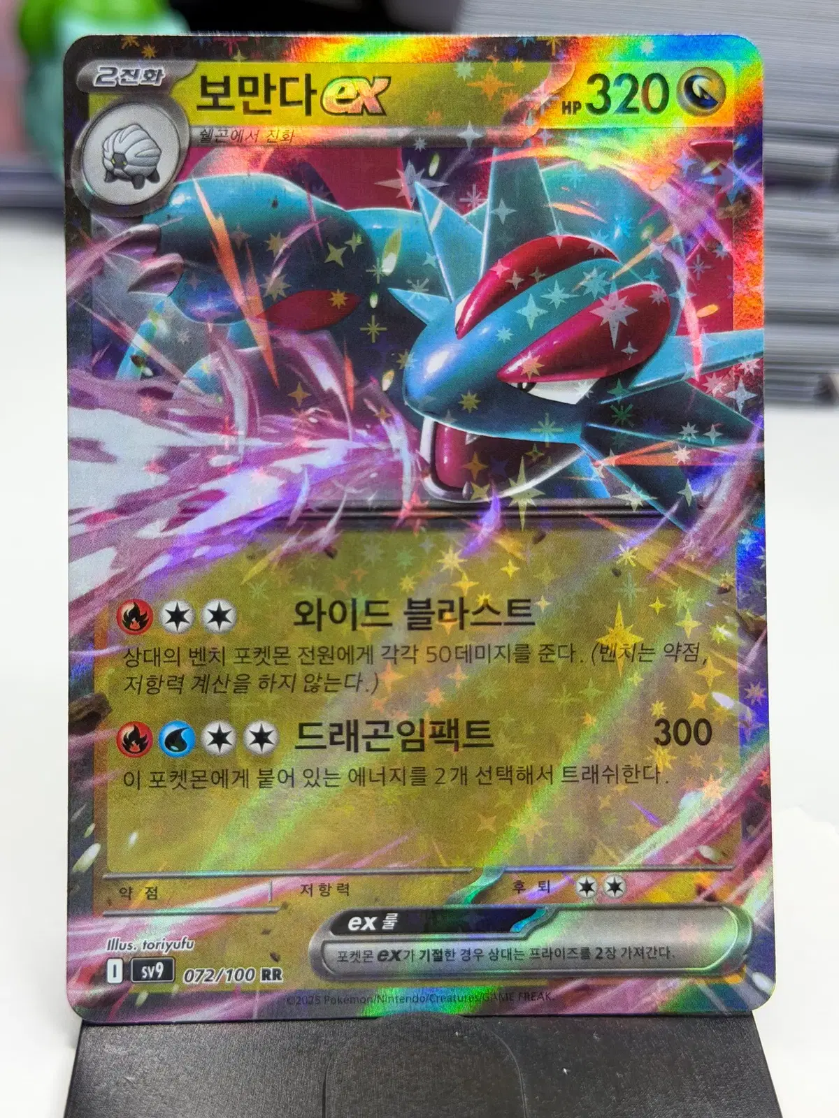 보만다 sv9 072/100 RR (1500)원