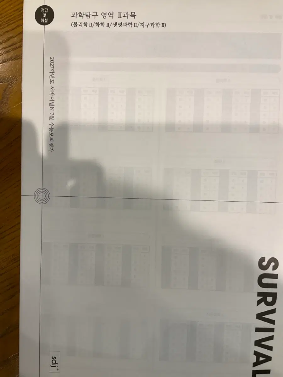 시대인재 N 2027 7월례 2과목