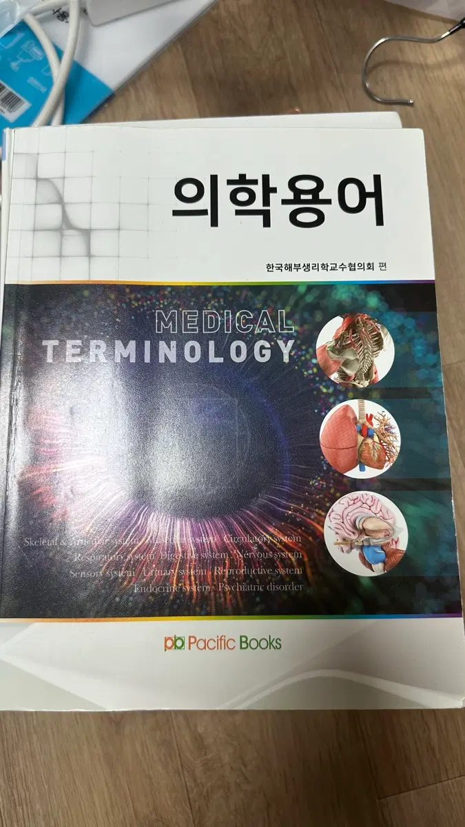 물리치료과 전공책 판매
