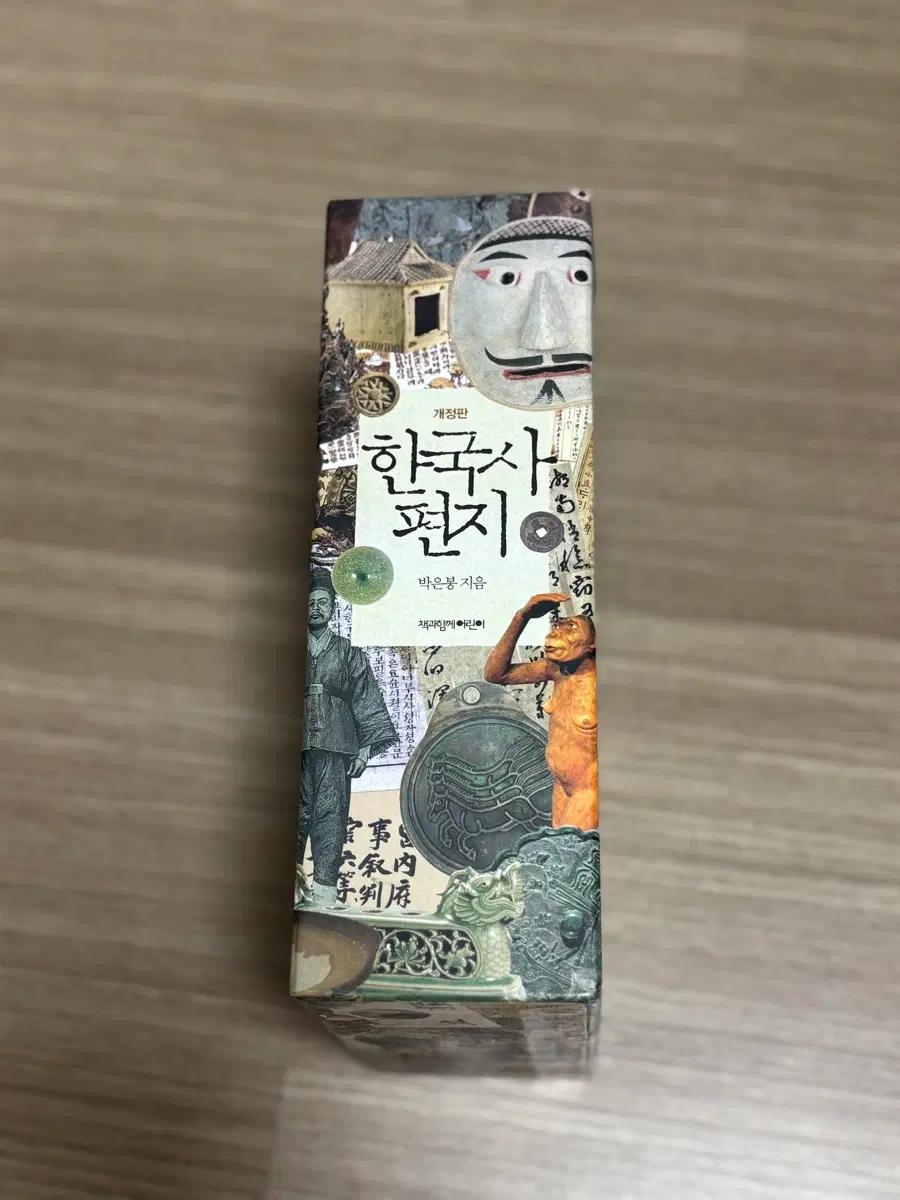 한국사편지 전권 (5권) 세트