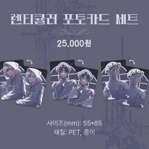 스코시즘 트로이메라이 랜티큘러 분철
