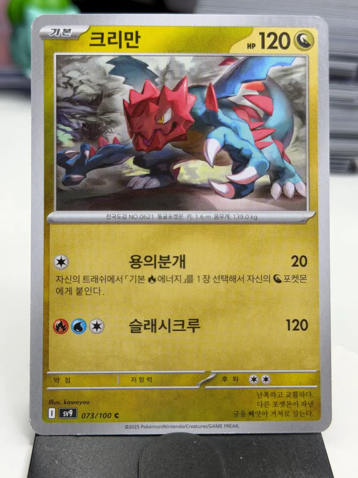 크리만 sv9 073/100 C (300)원