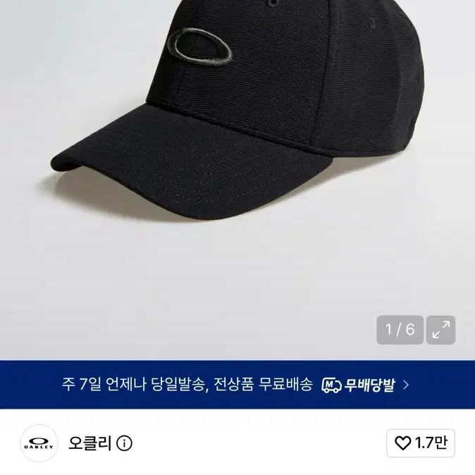 오클리 틴칸 리믹스 캡