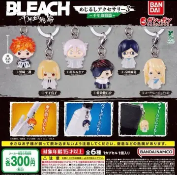 블리치 BLEACH 천년혈전편 메지루시 액세서리 3종 컴플리트 전 6종