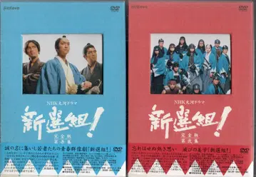 드라마 DVD NHK 대하드라마 신선조! 완전판 DVD-BOX 전 2권 세트