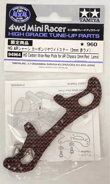 타미야 미니 사륜구동 GUP HG AR 섀시 카본 리어 와이드 스테이(2mm 빨간색 라메) 94964