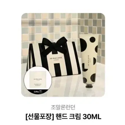 조말론런던 핸드크림