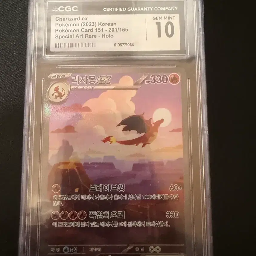 포켓몬 151 리자몽 sar cgc 10 사진 1