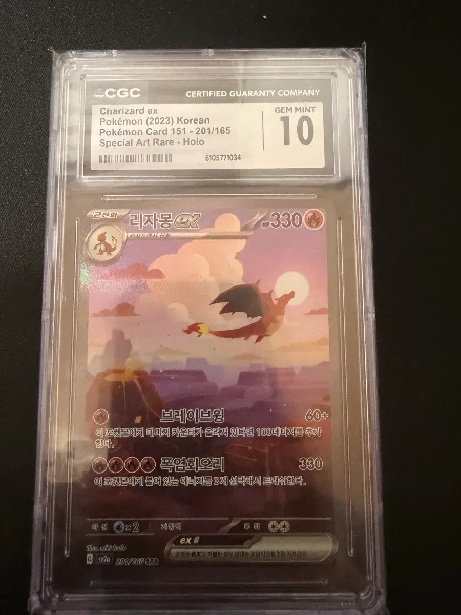포켓몬 151 리자몽 sar cgc 10