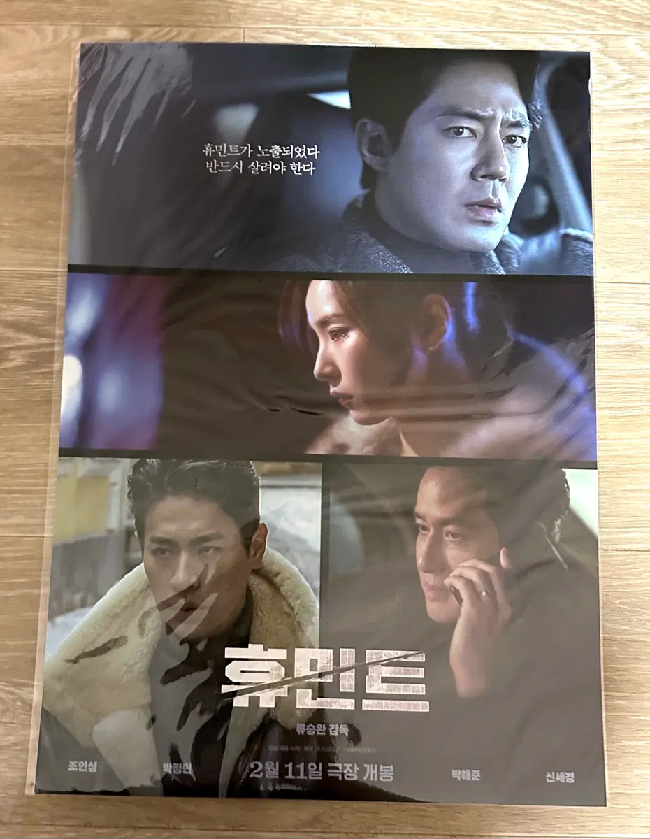 휴민트 영화 포스터