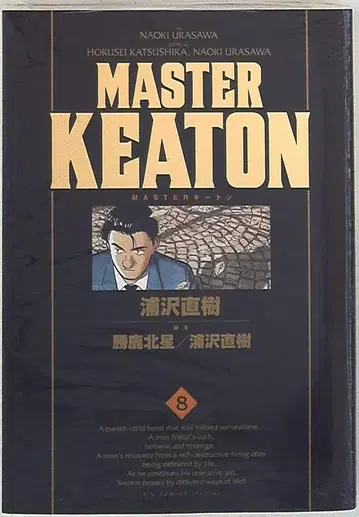 MASTER 키튼 완전판 8