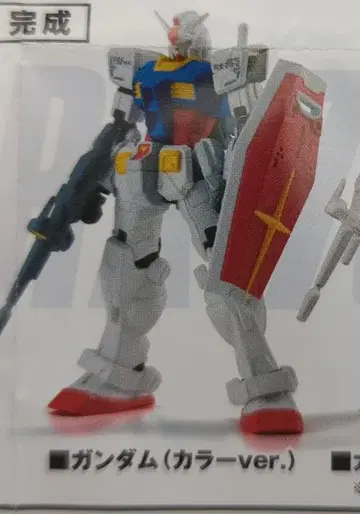 반다이 CAPSULE ACTION (캡슐판) RX-78-2 건담 RX-78-2 건담 (컬러ver.)