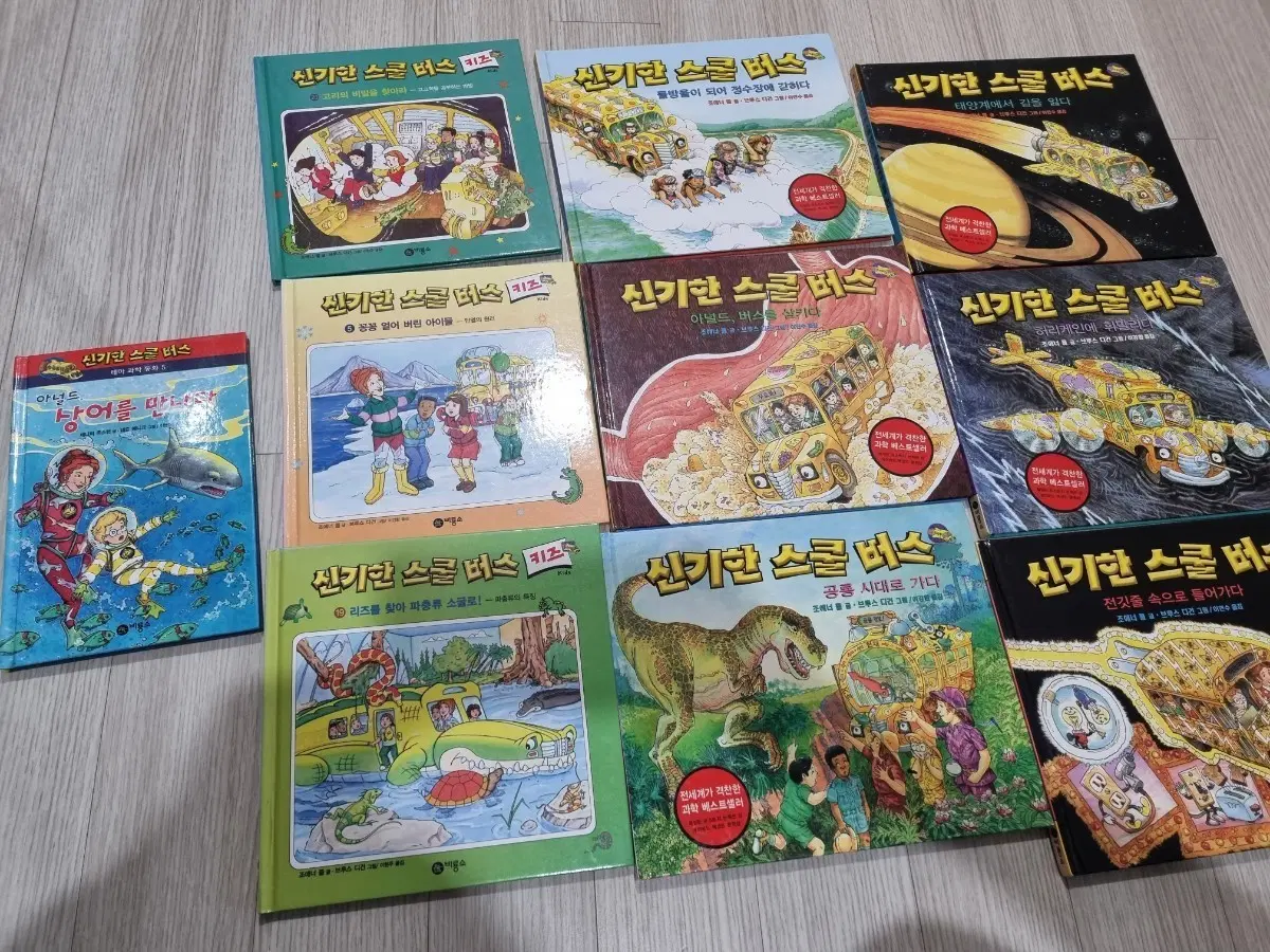 신기한 스쿨버스 책 10권 일괄