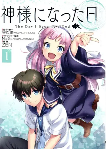 KADOKAWA 전격 코믹스 NEXT ZEN !! 신이 된 날 1