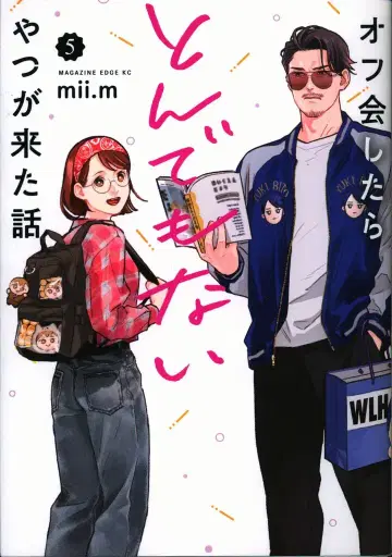코단샤 매거진 엣지 KC mii.m !!) 오프회 했더니 엄청난 녀석이 온 이야기 5