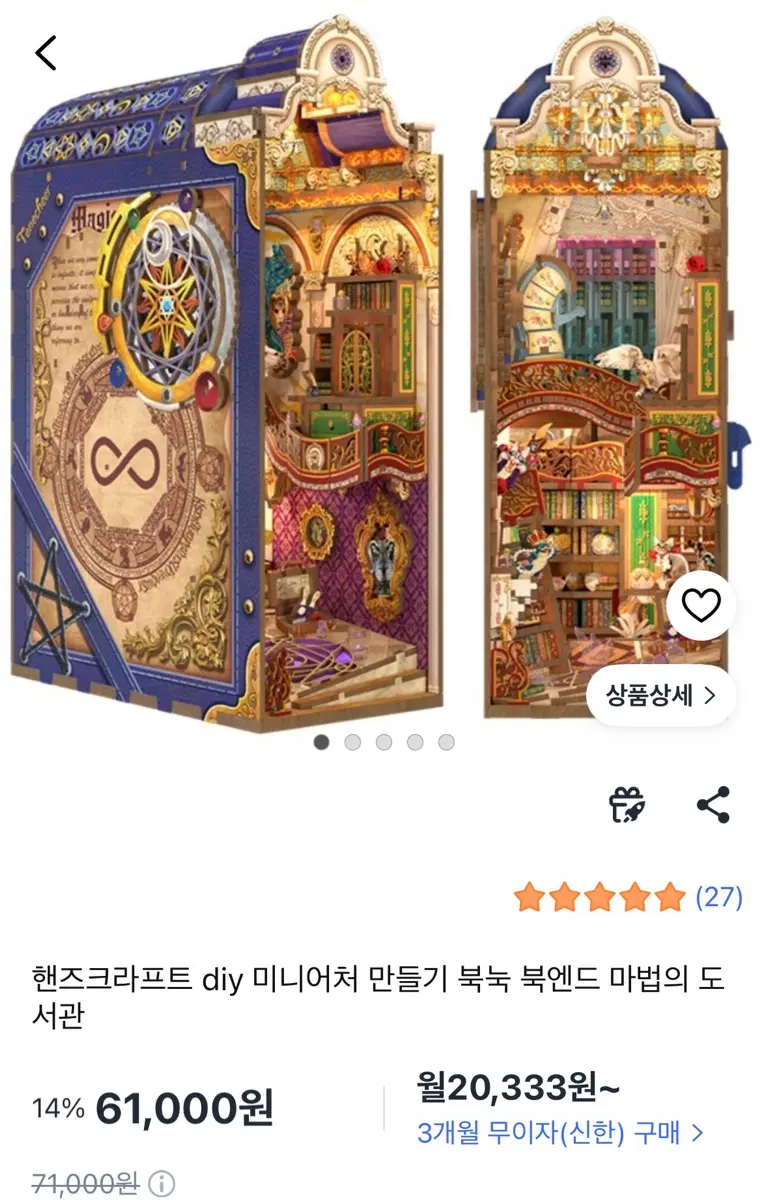 핸즈크라프트 diy 미니어처 만들기 북눅 북엔드 마법의 도서관