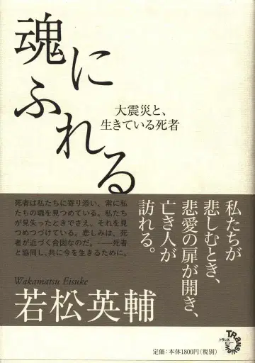 와카마츠 에이스케 영혼에 닿다
