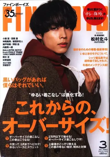 SixTONES 마츠무라 호쿠토 FINE BOYS 2021년 3월호