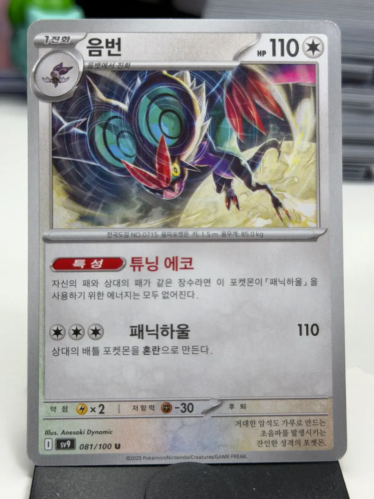 음번 sv9 081/100 U (400)원