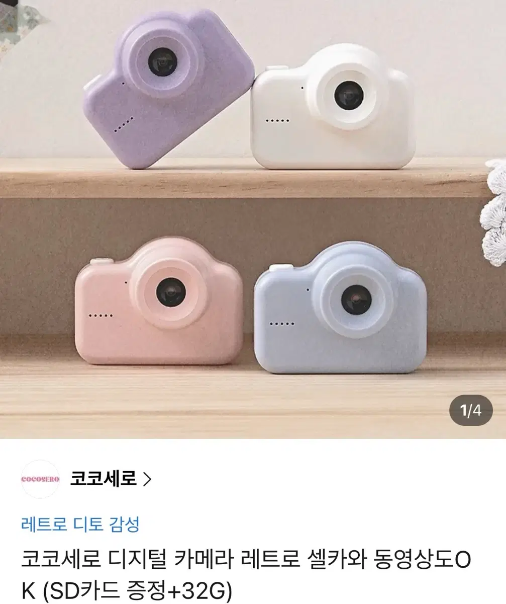 코코세로 디지털 카메라 블루
