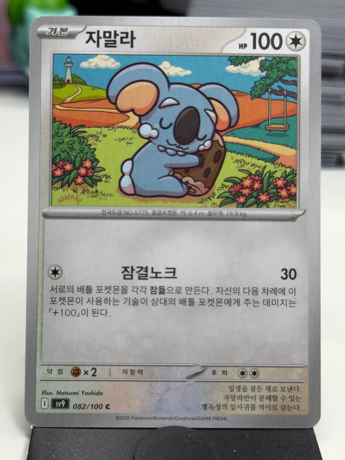 자말라 sv9 082/100 C (300)원