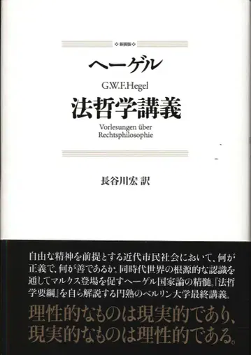 헤겔 법철학 강의 신장판