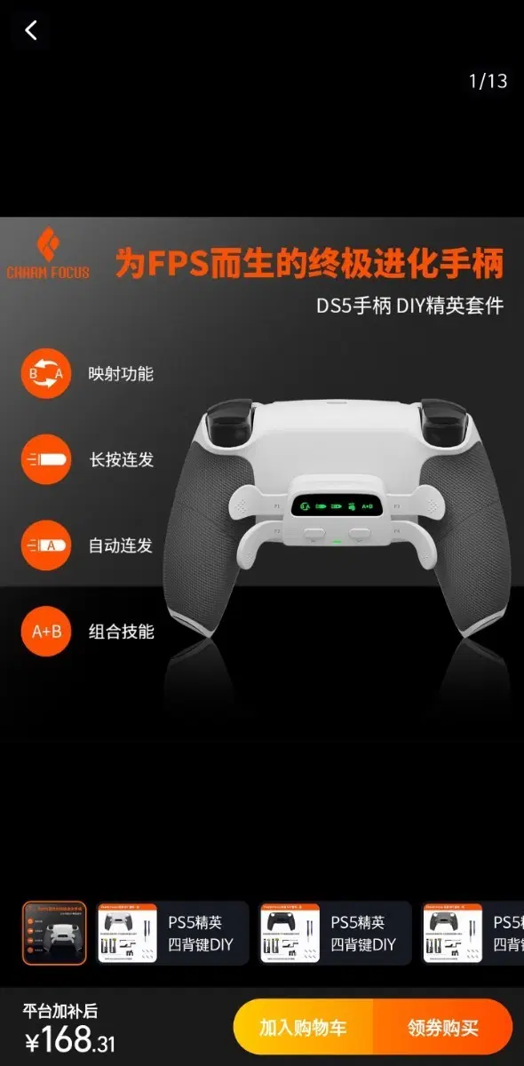 [개조해드립니다]듀얼센스 참포커스 백버튼(2버튼/4버튼)